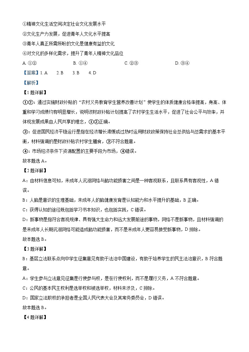 2022年高考真题——政治（重庆卷） Word版含解析第2页