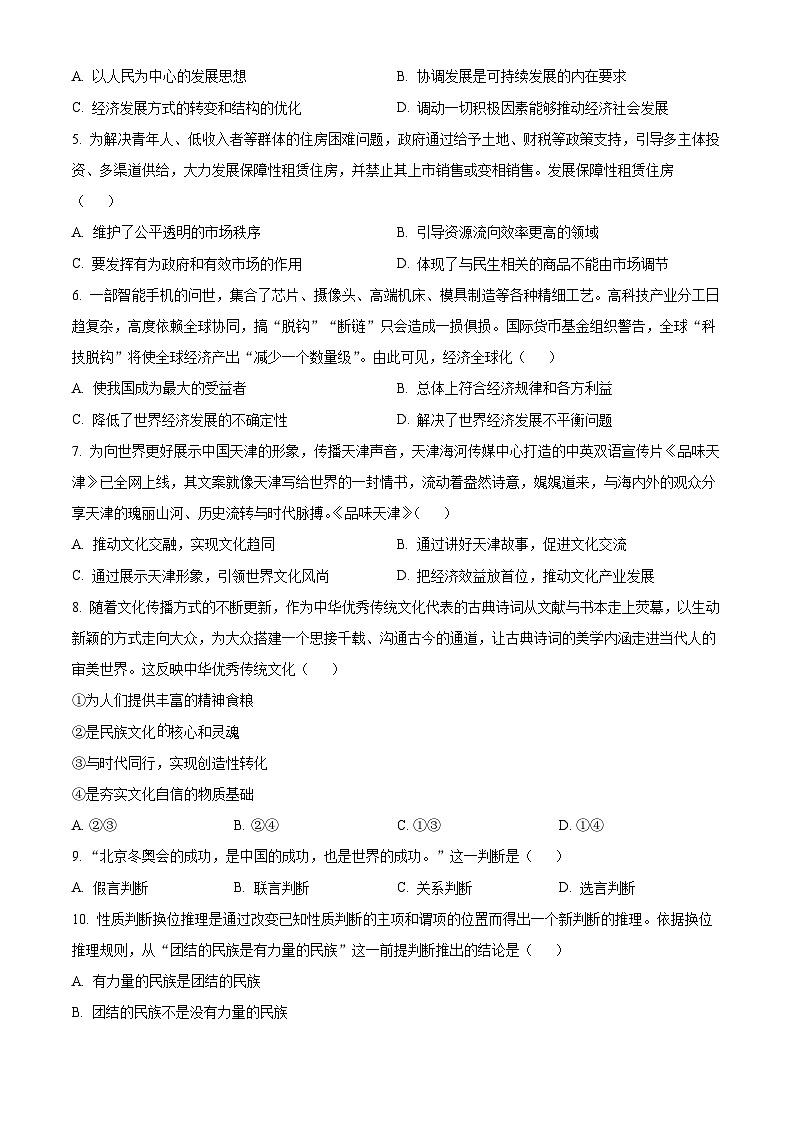 2022年高考真题——政治（天津卷） Word版无答案第2页