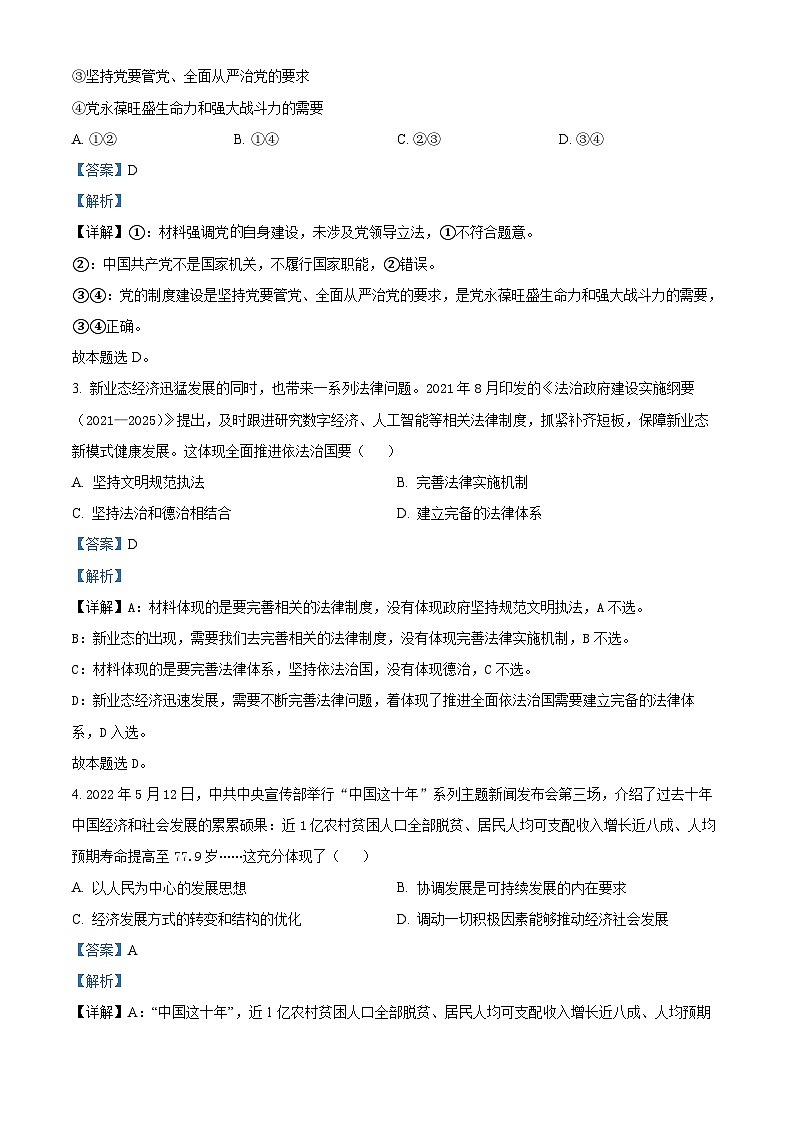 2022年高考真题——政治（天津卷） Word版含解析第2页