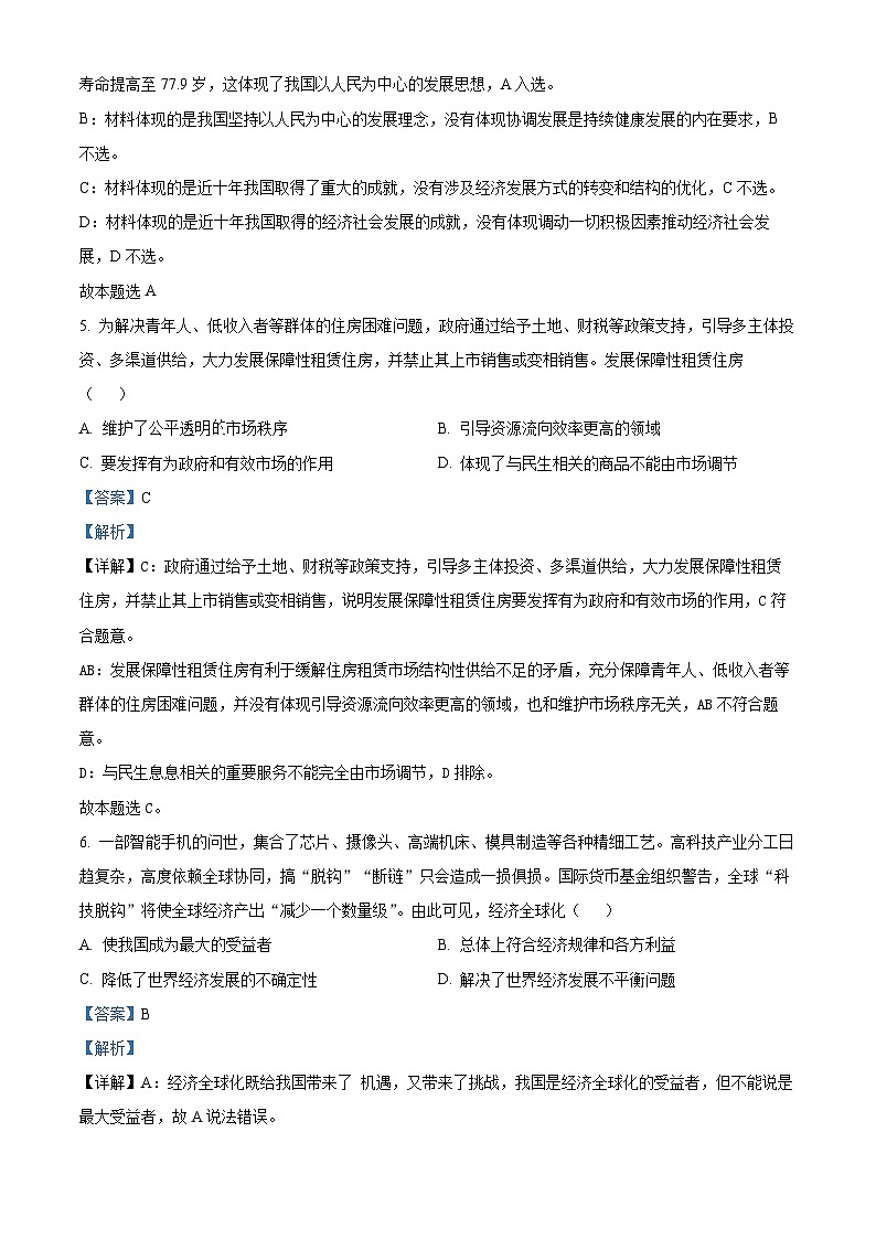 2022年高考真题——政治（天津卷） Word版含解析第3页