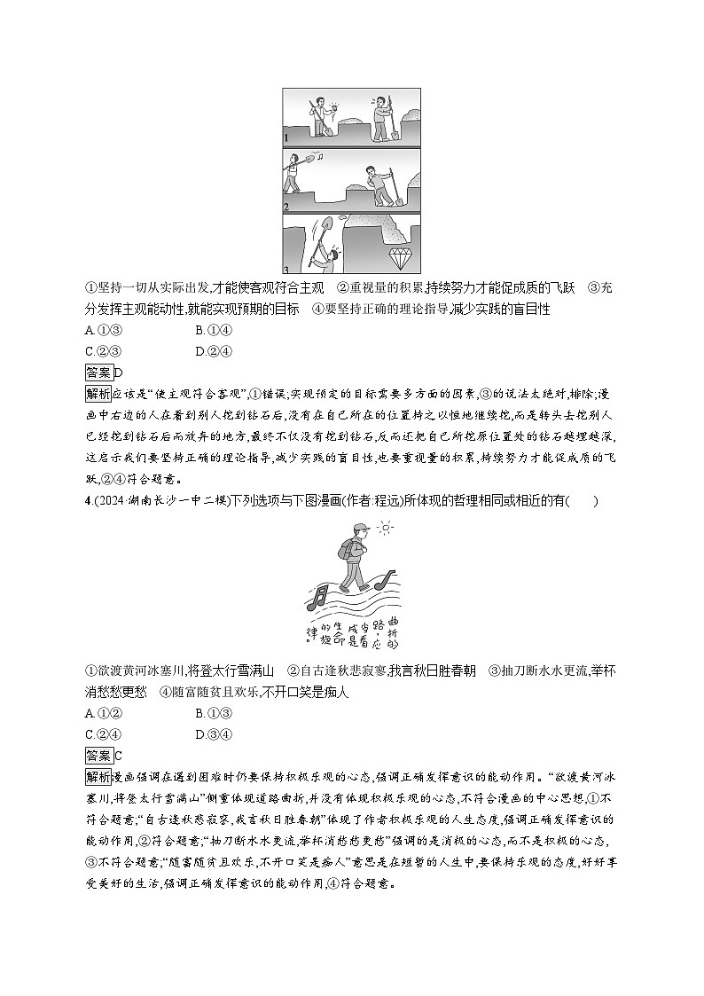 备战2025年高考二轮复习政治（通用版）热考题型练10 漫画类试题（Word版附解析）第2页