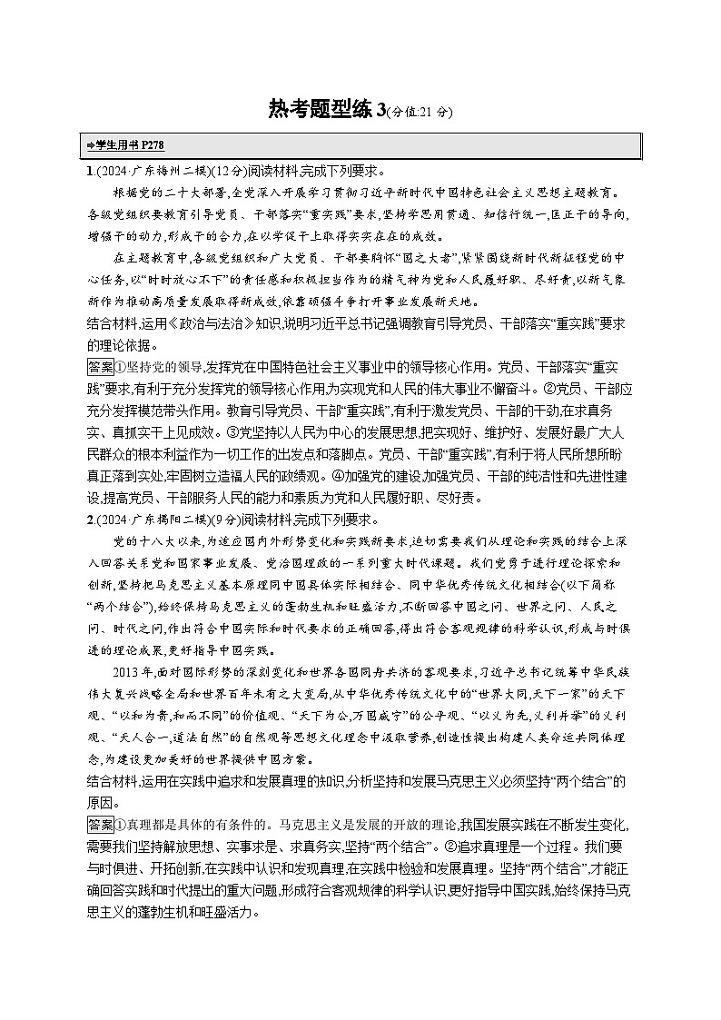 备战2025年高考二轮复习政治（通用版）热考题型练3 原因依据类试题（Word版附解析）第1页