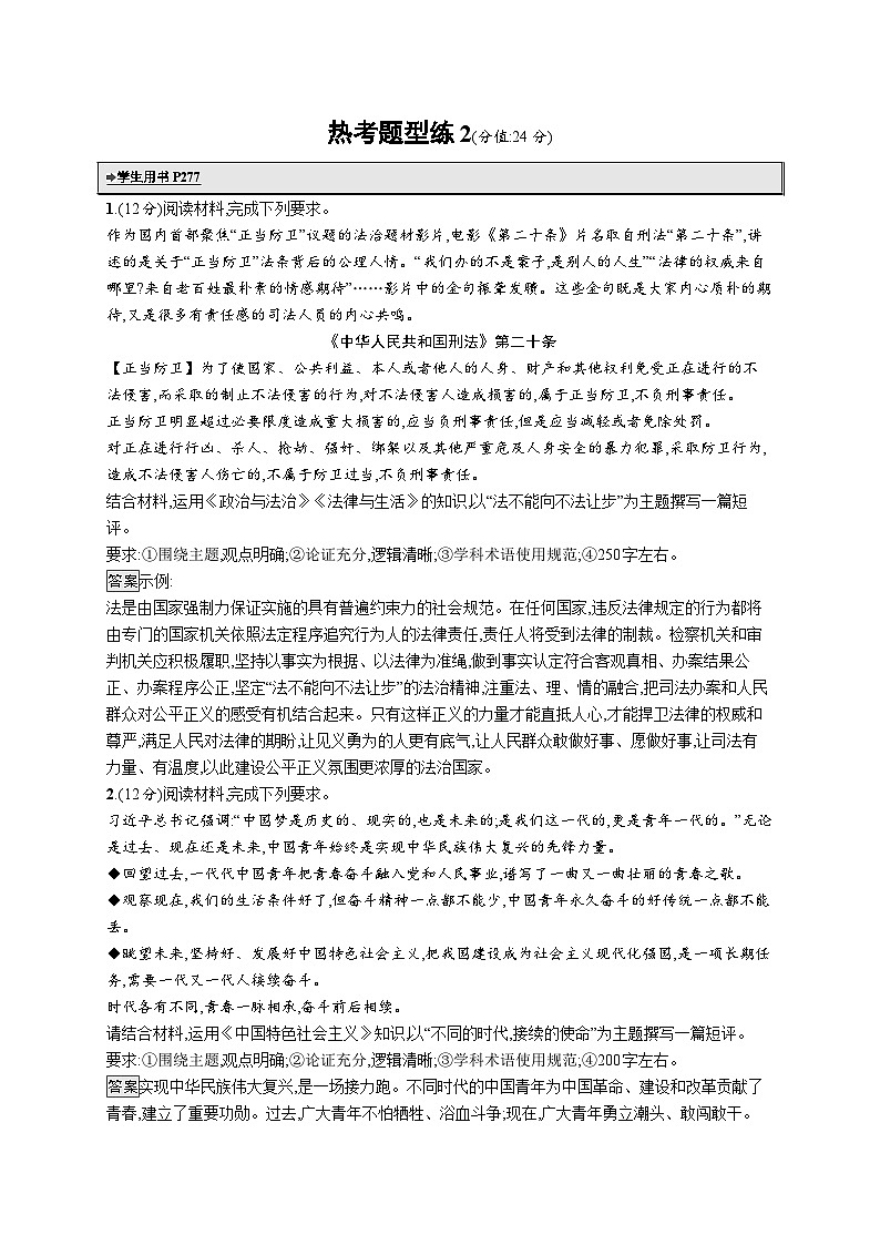 备战2025年高考二轮复习政治（通用版）热考题型练2 短评类试题（Word版附解析）第1页