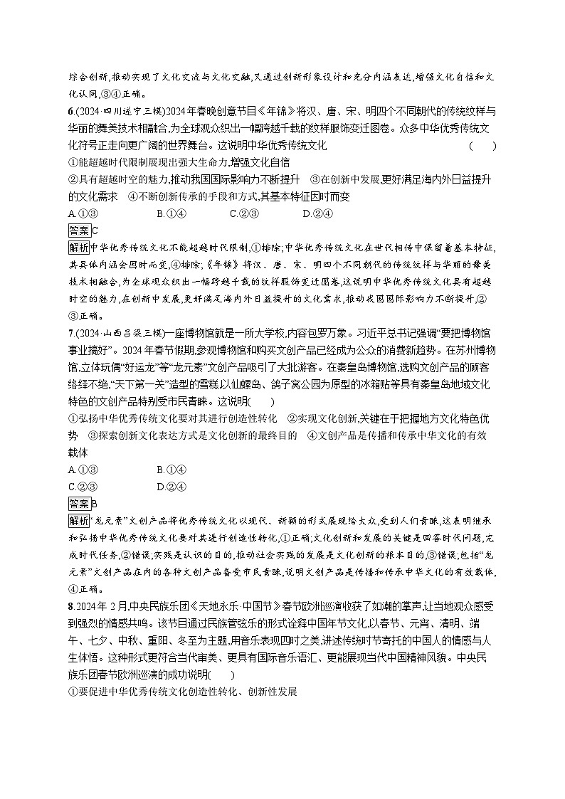 备战2025年高考二轮复习政治（通用版）大单元突破练21 文化传承与文化创新（Word版附解析）第3页