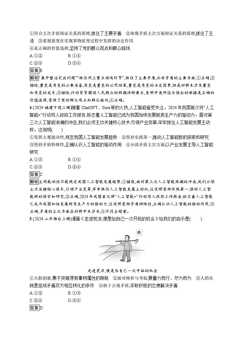 备战2025年高考二轮复习政治（通用版）大单元突破练19 唯物辩证法的实质与辩证分合（Word版附解析）第2页