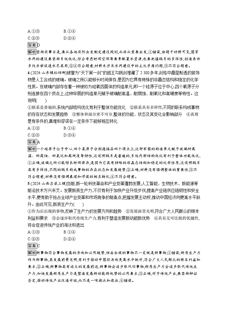 备战2025年高考二轮复习政治（通用版）大单元突破练18 唯物辩证法的总特征（Word版附解析）第2页
