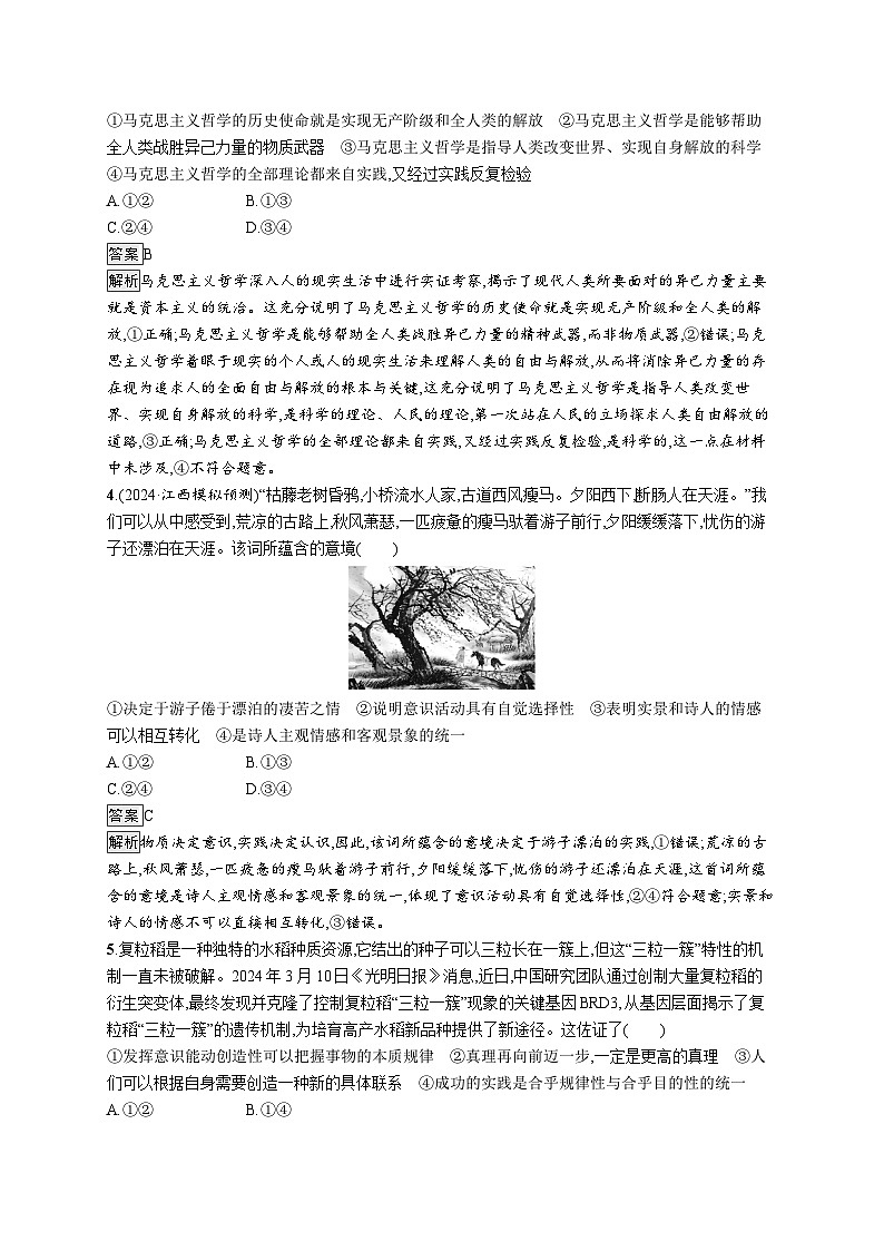 备战2025年高考二轮复习政治（通用版）大单元突破练16 辩证唯物论（Word版附解析）第2页