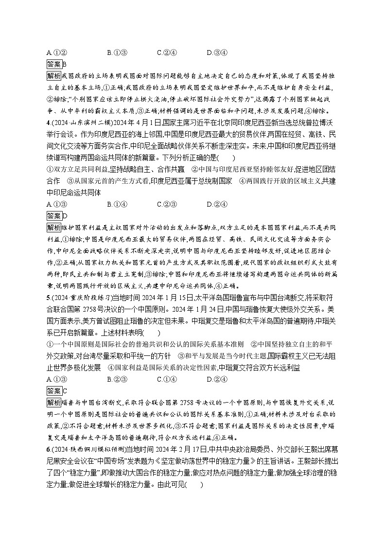 备战2025年高考二轮复习政治（通用版）大单元突破练14 世界多极化（Word版附解析）第2页