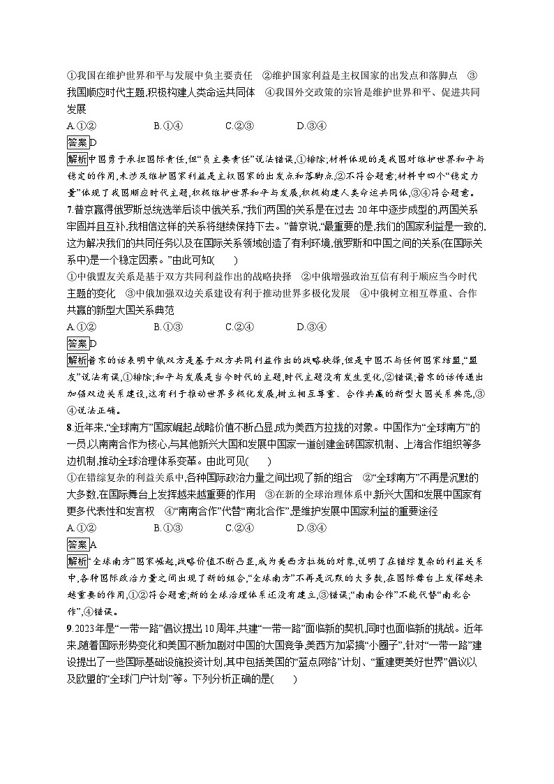 备战2025年高考二轮复习政治（通用版）大单元突破练14 世界多极化（Word版附解析）第3页