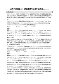 备战2025年高考二轮复习政治（通用版）大单元突破练13 家庭婚姻与社会争议解决（Word版附解析）