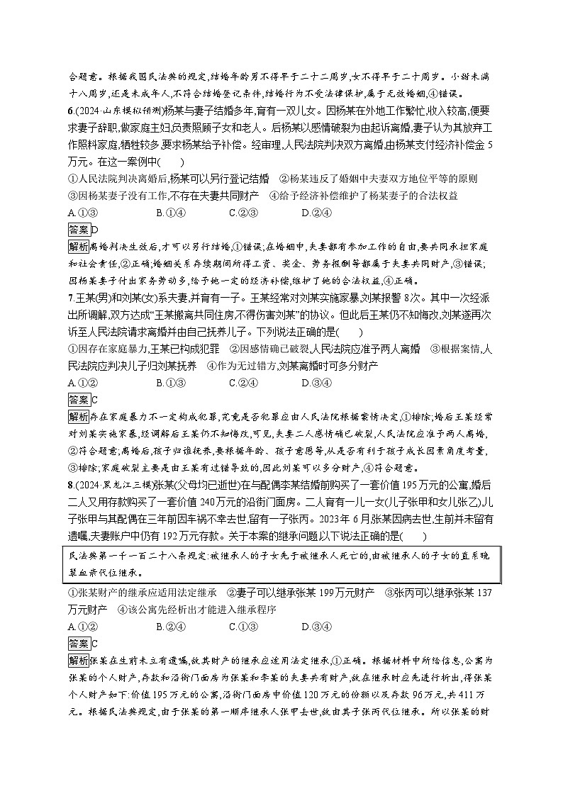 备战2025年高考二轮复习政治（通用版）大单元突破练13 家庭婚姻与社会争议解决（Word版附解析）第3页