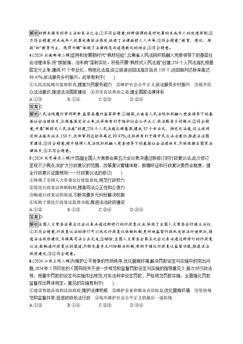备战2025年高考二轮复习政治（通用版）大单元突破练11 全面依法治国（Word版附解析）02