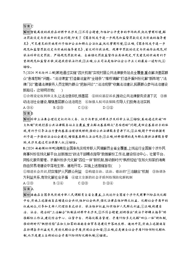 备战2025年高考二轮复习政治（通用版）大单元突破练11 全面依法治国（Word版附解析）03