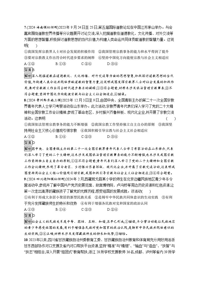 备战2025年高考二轮复习政治（通用版）大单元突破练10 我国的基本政治制度（Word版附解析）第3页