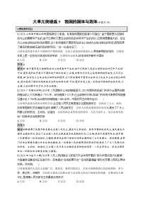 备战2025年高考二轮复习政治（通用版）大单元突破练9 我国的国体与政体（Word版附解析）