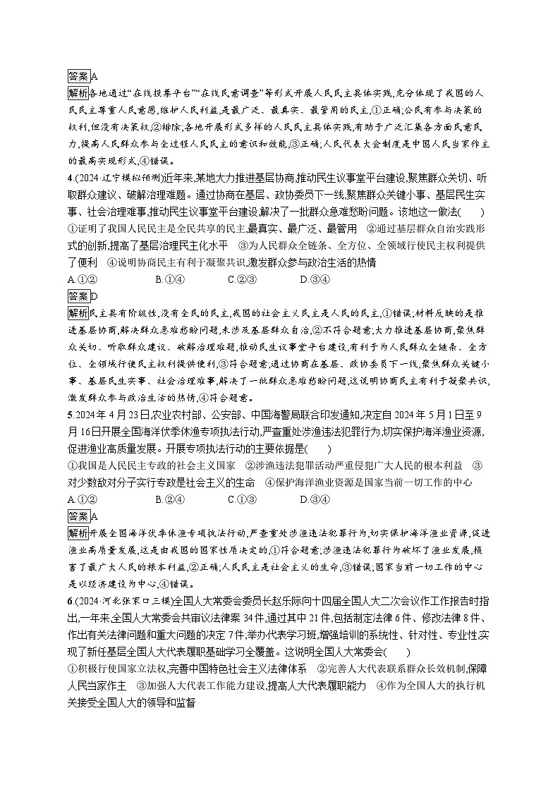 备战2025年高考二轮复习政治（通用版）大单元突破练9 我国的国体与政体（Word版附解析）02