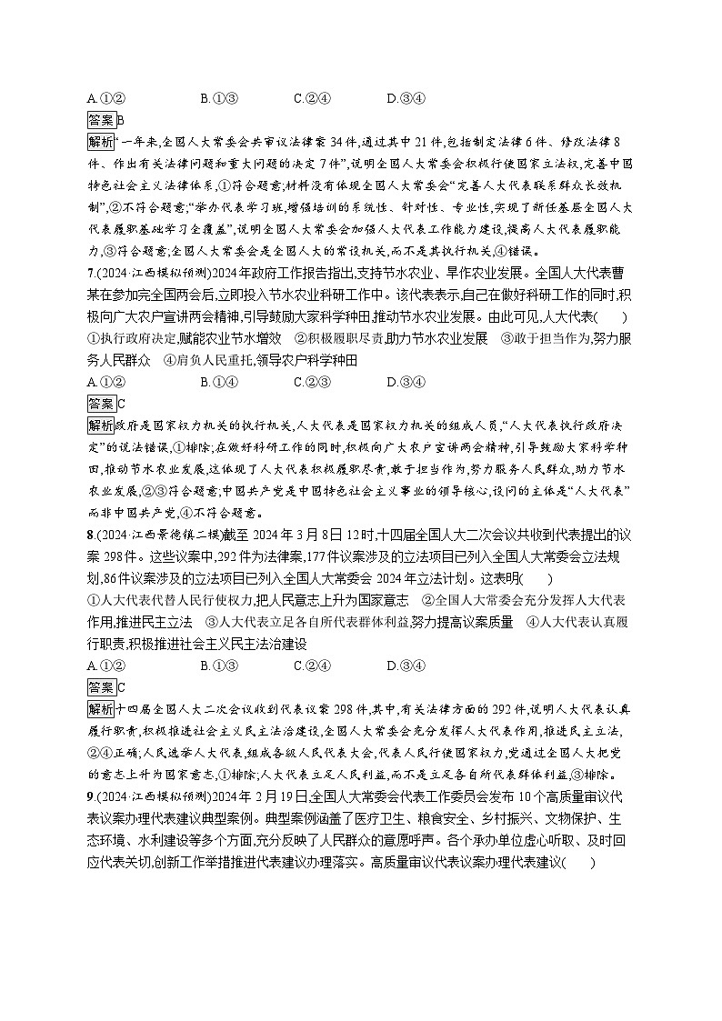 备战2025年高考二轮复习政治（通用版）大单元突破练9 我国的国体与政体（Word版附解析）03