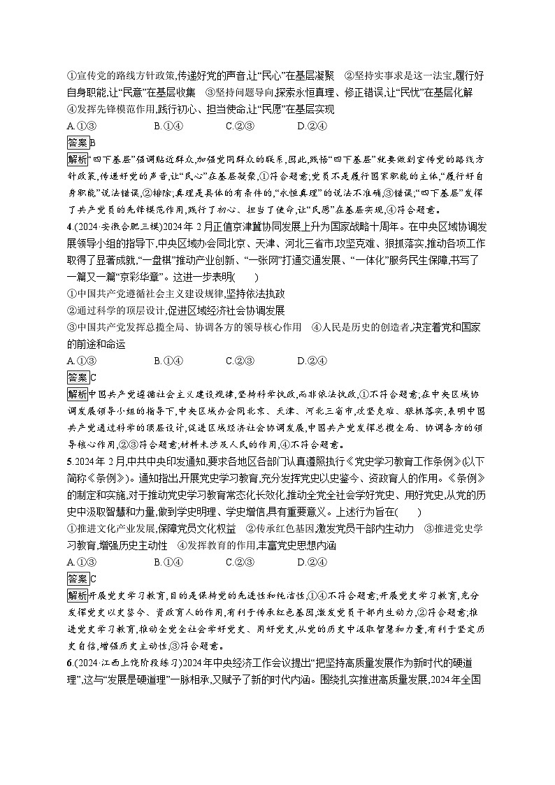 备战2025年高考二轮复习政治（通用版）大单元突破练8 中国共产党的领导（Word版附解析）第2页