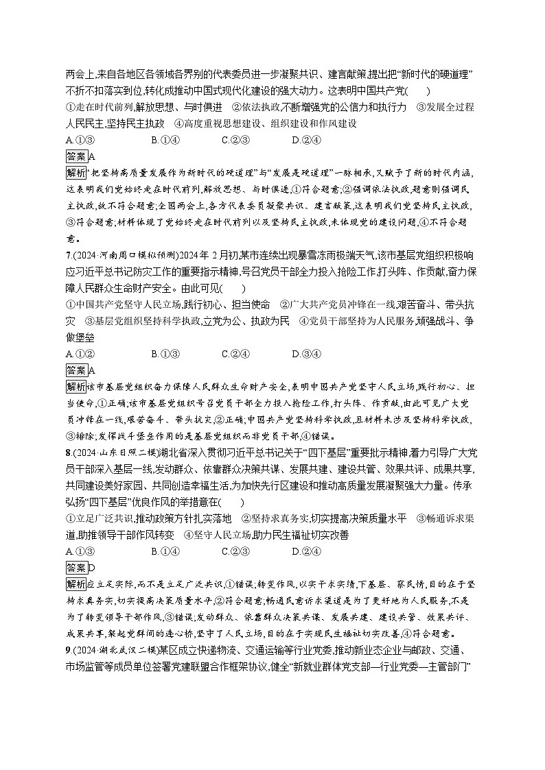 备战2025年高考二轮复习政治（通用版）大单元突破练8 中国共产党的领导（Word版附解析）第3页