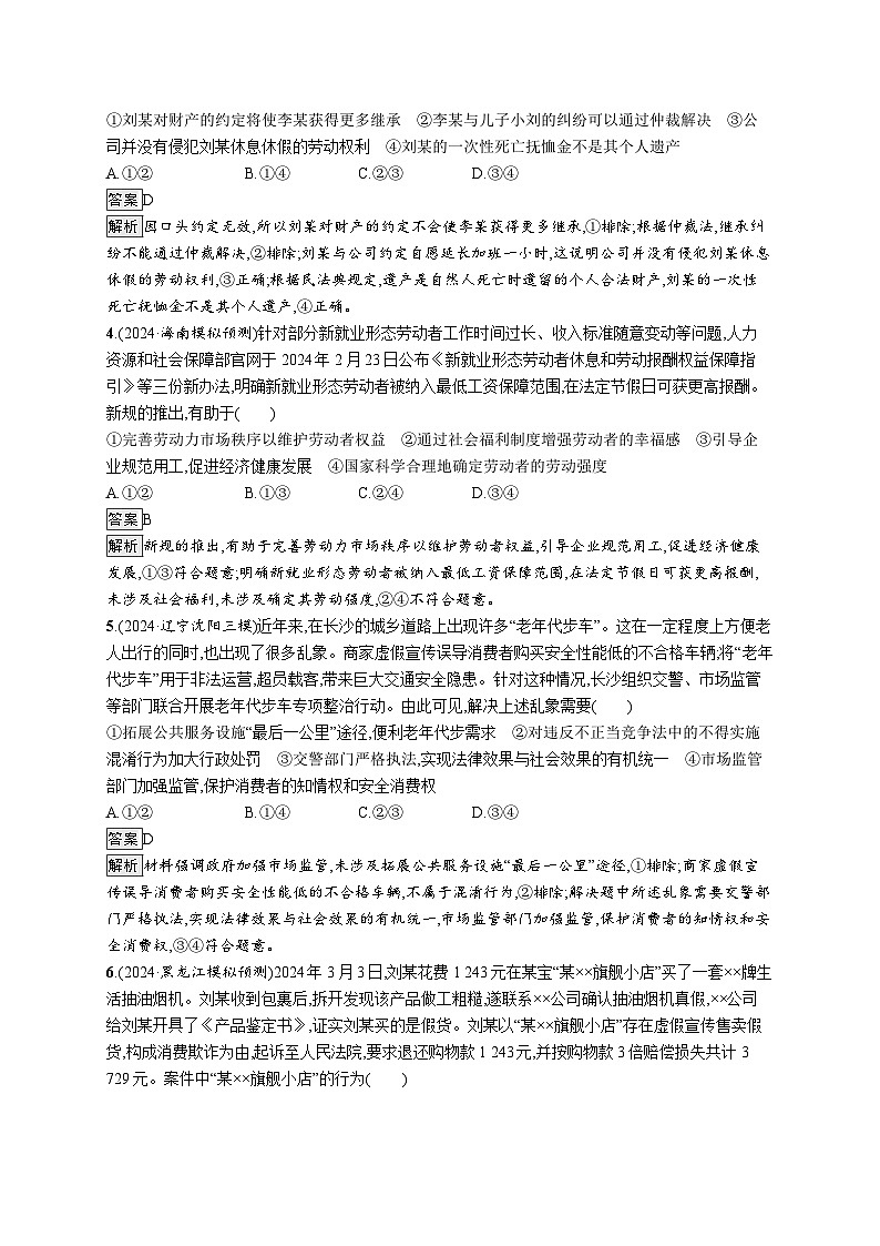 备战2025年高考二轮复习政治（通用版）大单元突破练7 就业与创业（选择性必修2第三单元）（Word版附解析）第2页