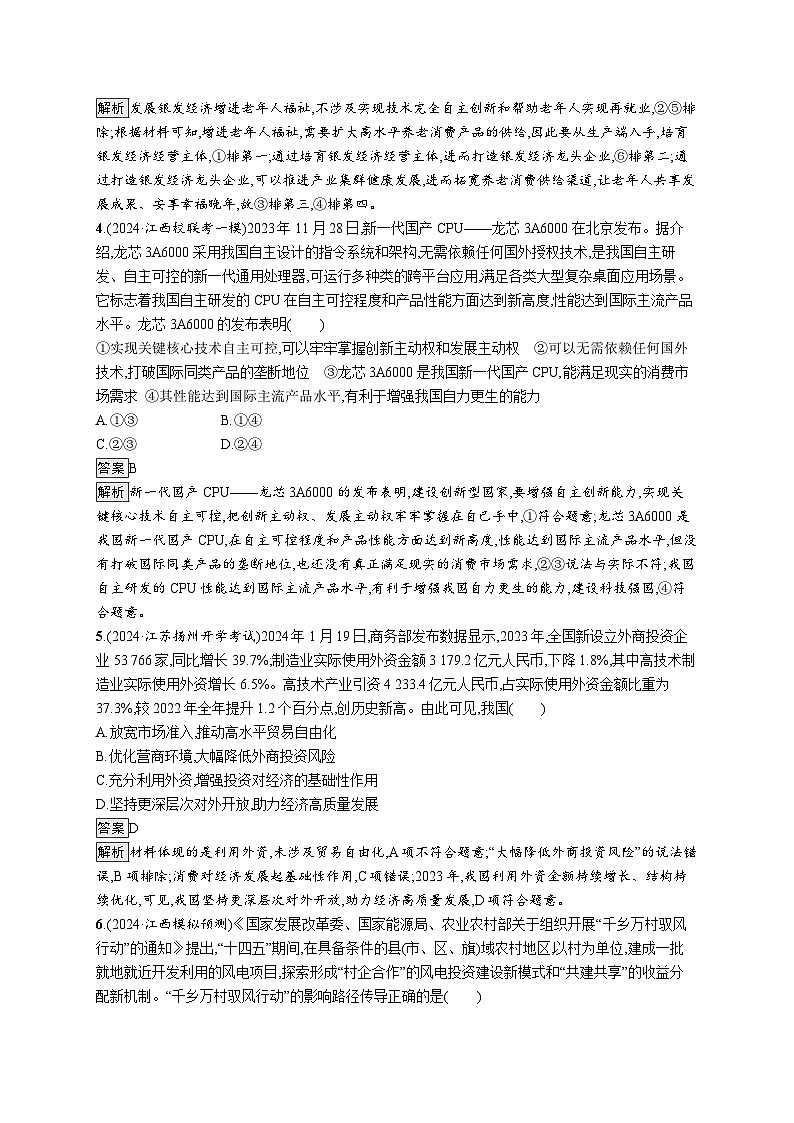 备战2025年高考二轮复习政治（通用版）大单元突破练5 我国的经济发展（Word版附解析）第2页