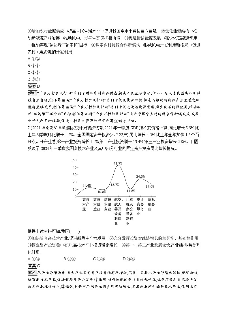 备战2025年高考二轮复习政治（通用版）大单元突破练5 我国的经济发展（Word版附解析）第3页