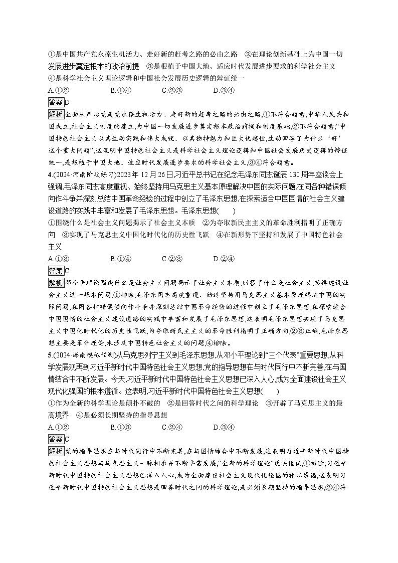 备战2025年高考二轮复习政治（通用版）大单元突破练1 科学社会主义的理论逻辑（Word版附解析）02