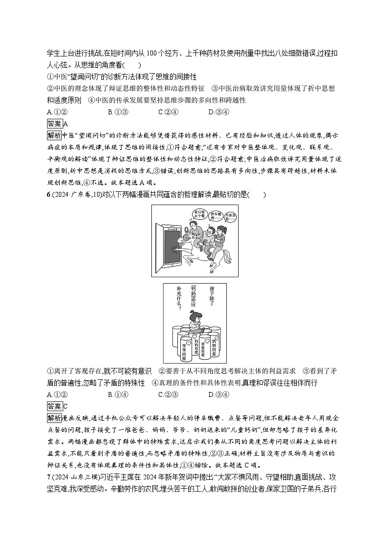 备战2025年高考二轮复习政治（山东版）大单元突破练22 科学思维与创新思维（Word版附解析）第3页