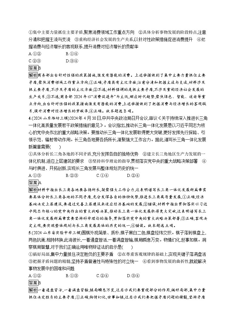 备战2025年高考二轮复习政治（山东版）大单元突破练19 唯物辩证法的实质与辩证分合（Word版附解析）第2页