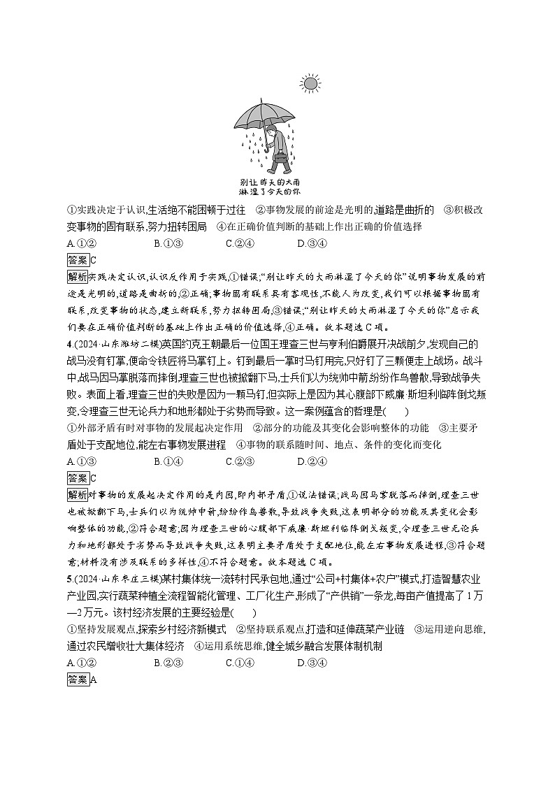 备战2025年高考二轮复习政治（山东版）大单元突破练18 唯物辩证法的总特征（Word版附解析）第2页