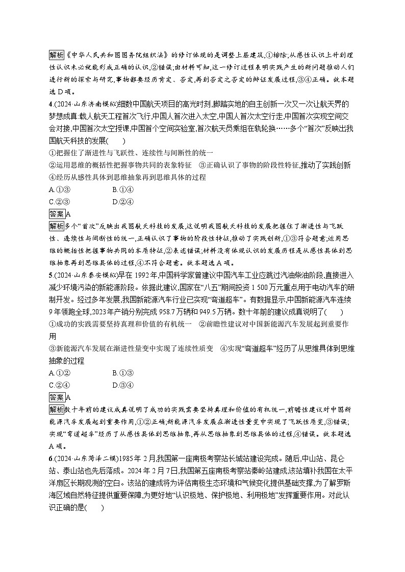 备战2025年高考二轮复习政治（山东版）大单元突破练17 辩证唯物主义认识论（Word版附解析）第2页