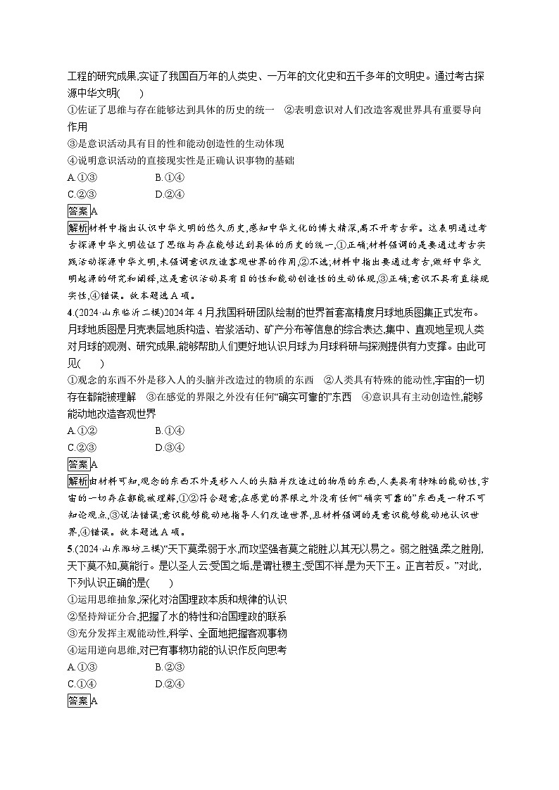 备战2025年高考二轮复习政治（山东版）大单元突破练16 辩证唯物论（Word版附解析）第2页
