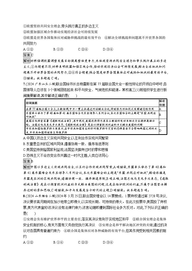 备战2025年高考二轮复习政治（山东版）大单元突破练15 国际组织与中国参与（Word版附解析）第3页