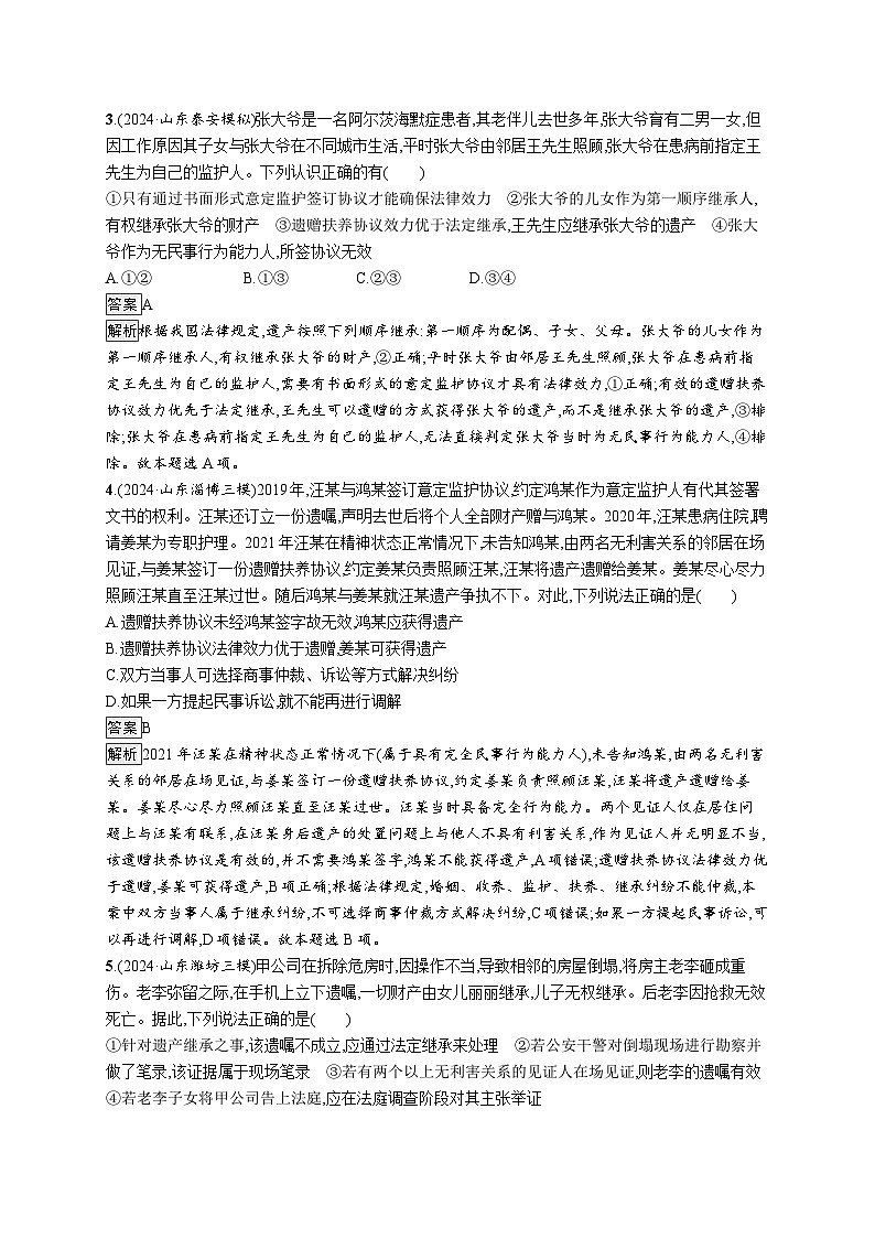 备战2025年高考二轮复习政治（山东版）大单元突破练13 家庭婚姻与社会争议解决（Word版附解析）第2页