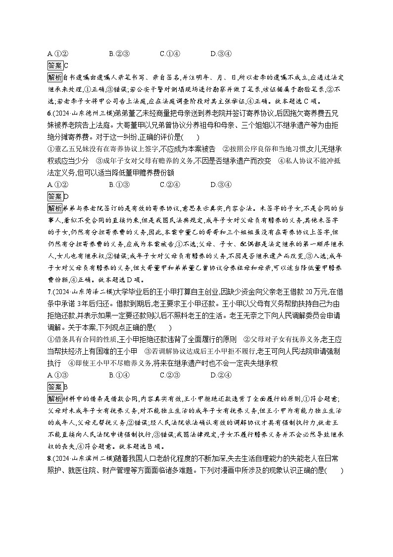 备战2025年高考二轮复习政治（山东版）大单元突破练13 家庭婚姻与社会争议解决（Word版附解析）第3页