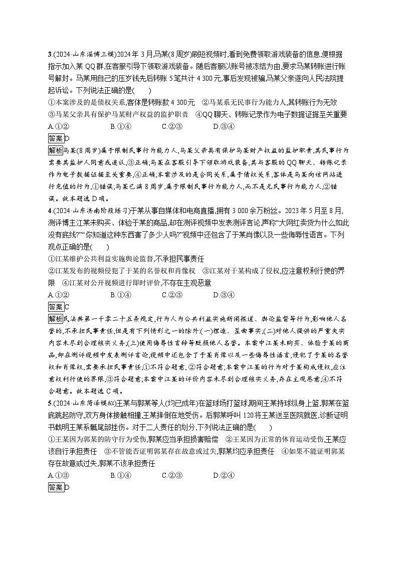 备战2025年高考二轮复习政治（山东版）大单元突破练12 民事权利与义务（Word版附解析）第2页