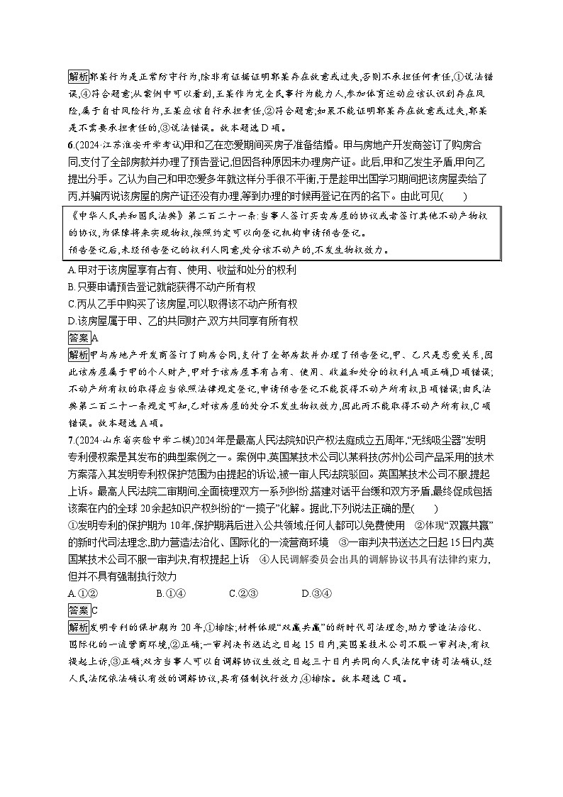 备战2025年高考二轮复习政治（山东版）大单元突破练12 民事权利与义务（Word版附解析）第3页