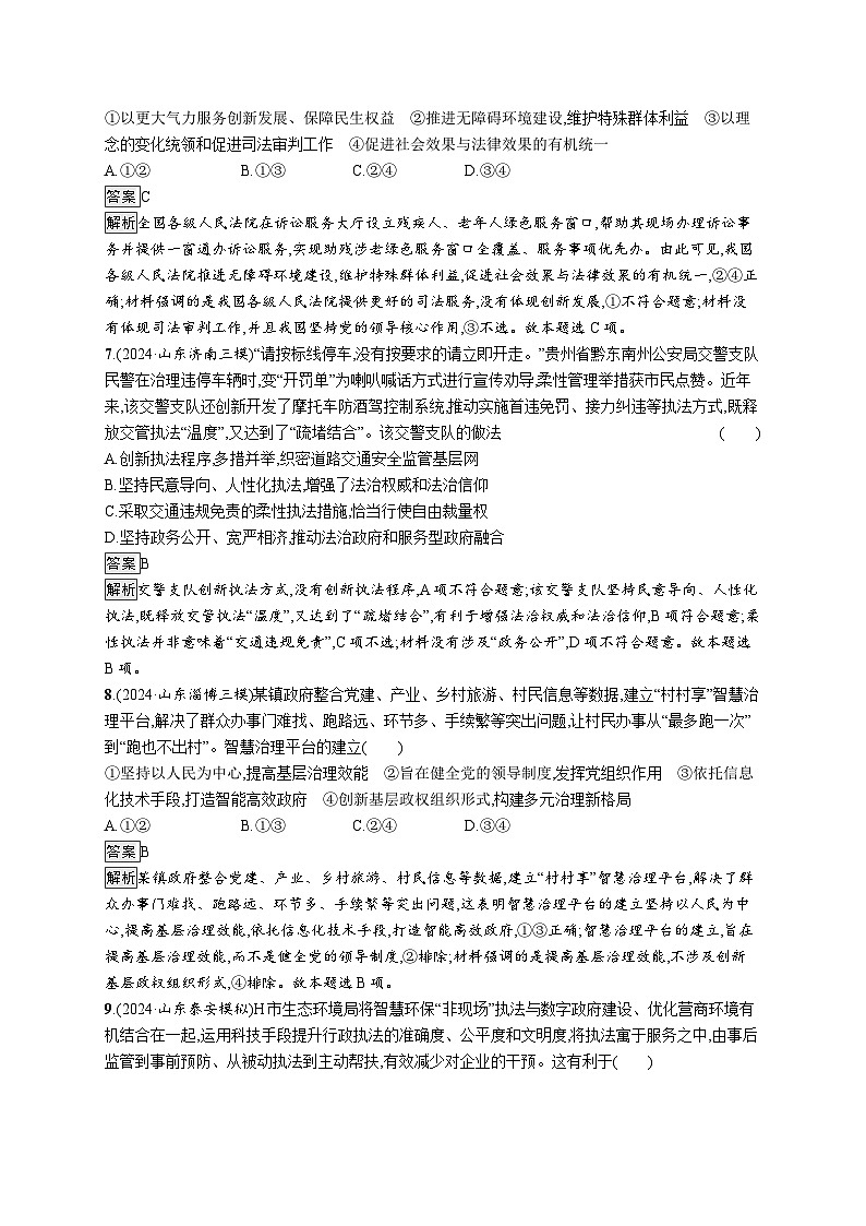备战2025年高考二轮复习政治（山东版）大单元突破练11 全面依法治国（Word版附解析）第3页