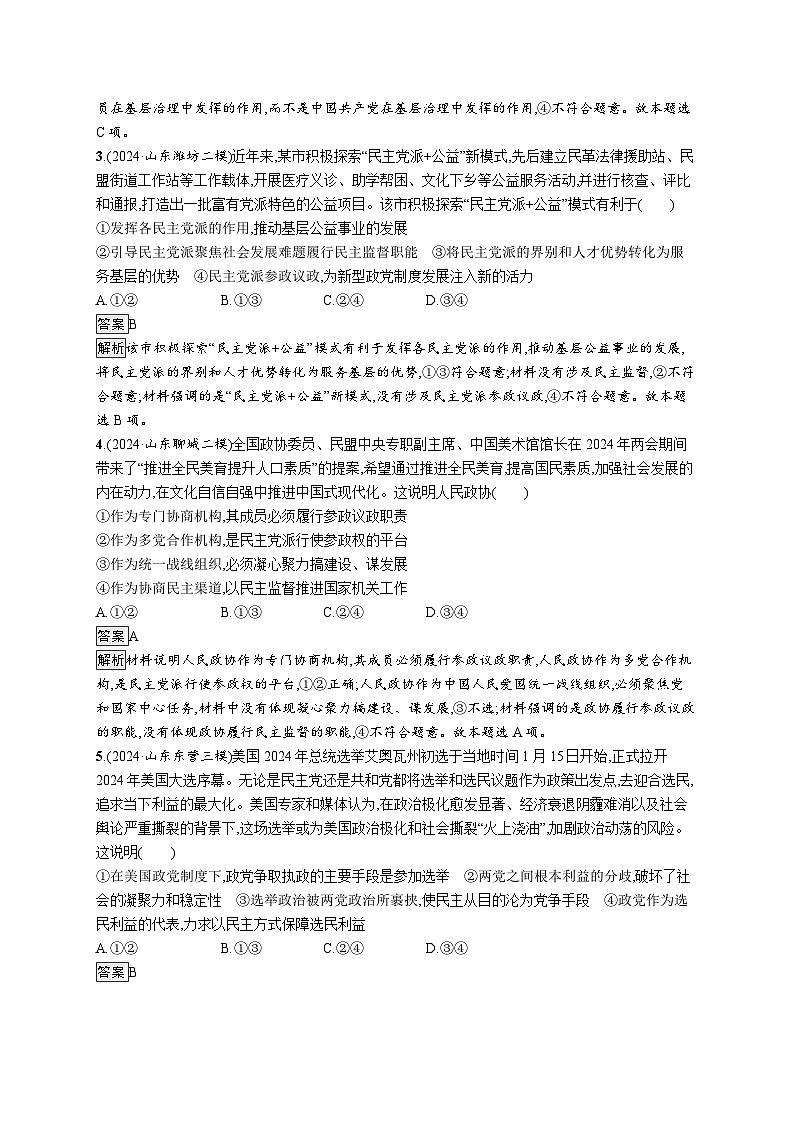 备战2025年高考二轮复习政治（山东版）大单元突破练10 我国的基本政治制度（Word版附解析）第2页
