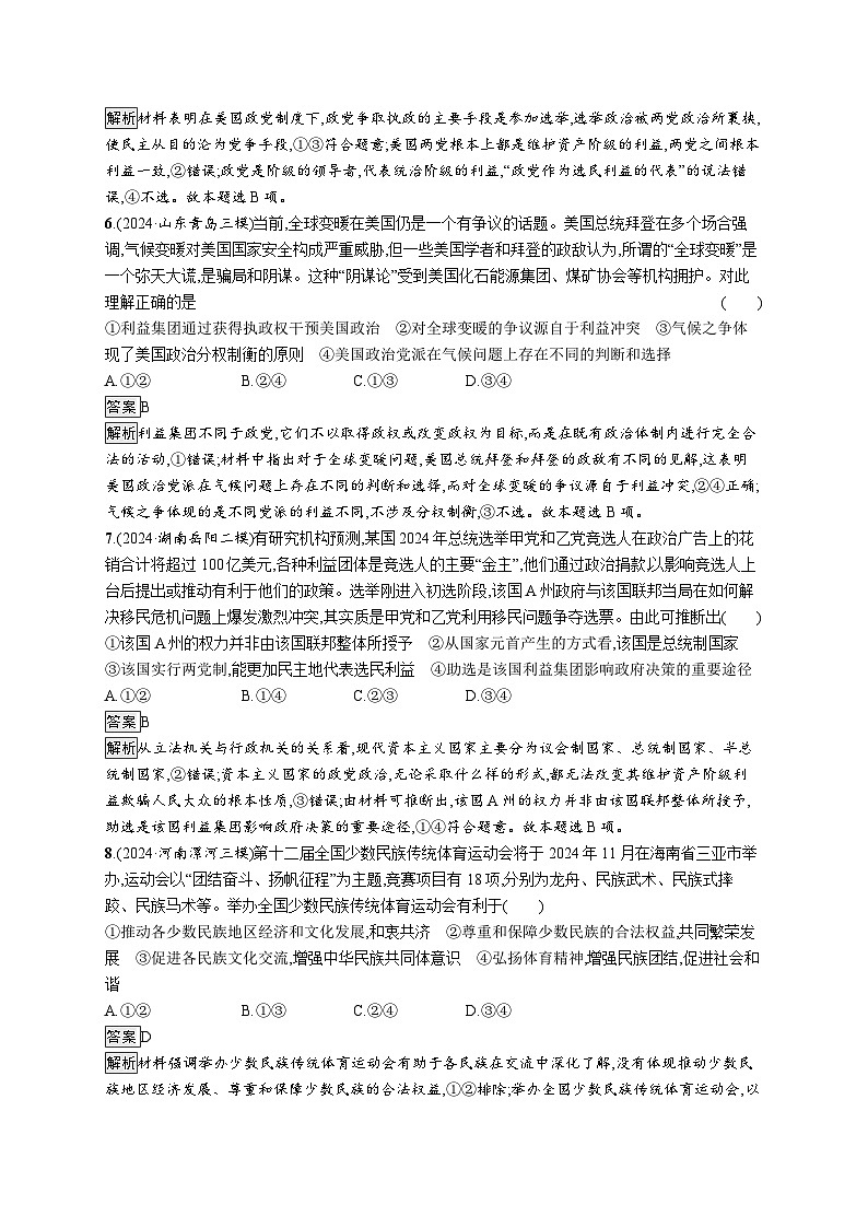 备战2025年高考二轮复习政治（山东版）大单元突破练10 我国的基本政治制度（Word版附解析）第3页