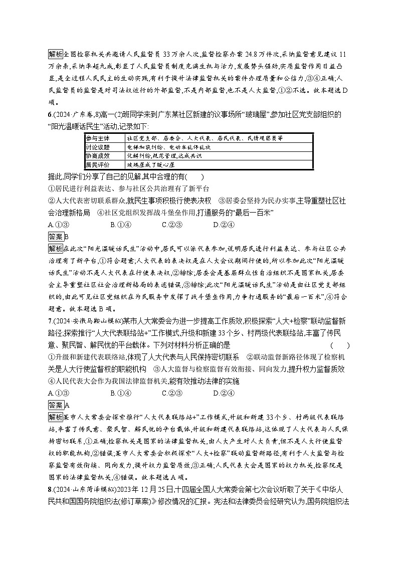 备战2025年高考二轮复习政治（山东版）大单元突破练9 我国的国体与政体（Word版附解析）第3页