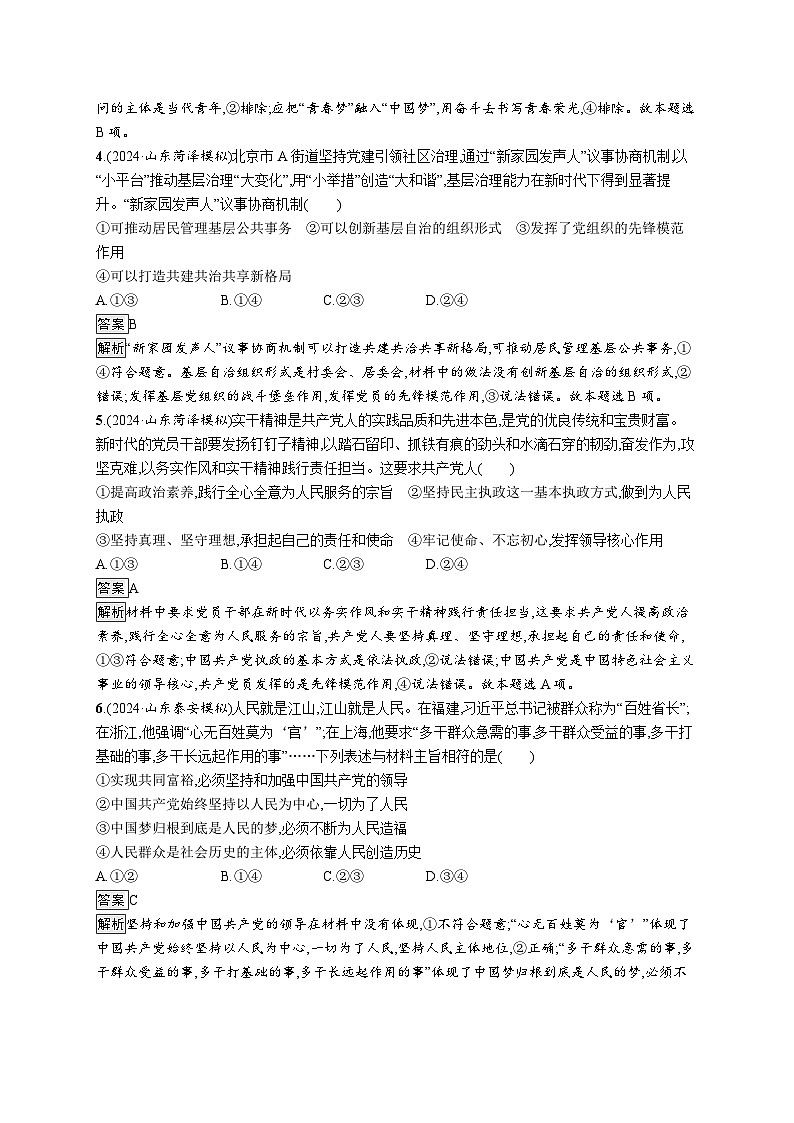 备战2025年高考二轮复习政治（山东版）大单元突破练8 中国共产党的领导（Word版附解析）第2页
