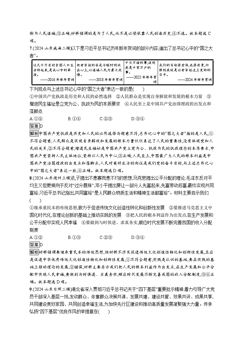 备战2025年高考二轮复习政治（山东版）大单元突破练8 中国共产党的领导（Word版附解析）第3页