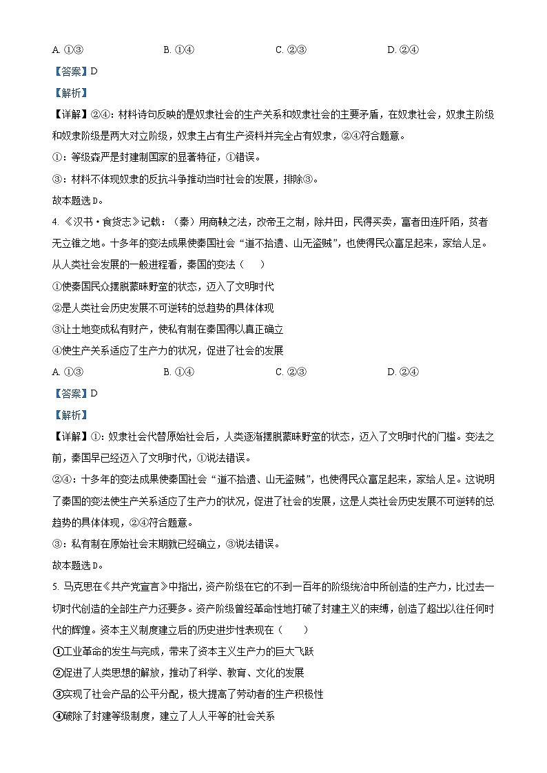 云南省下关第一中学2024-2025学年高一上学期11月期中考试政治试题（解析版）-A4第2页