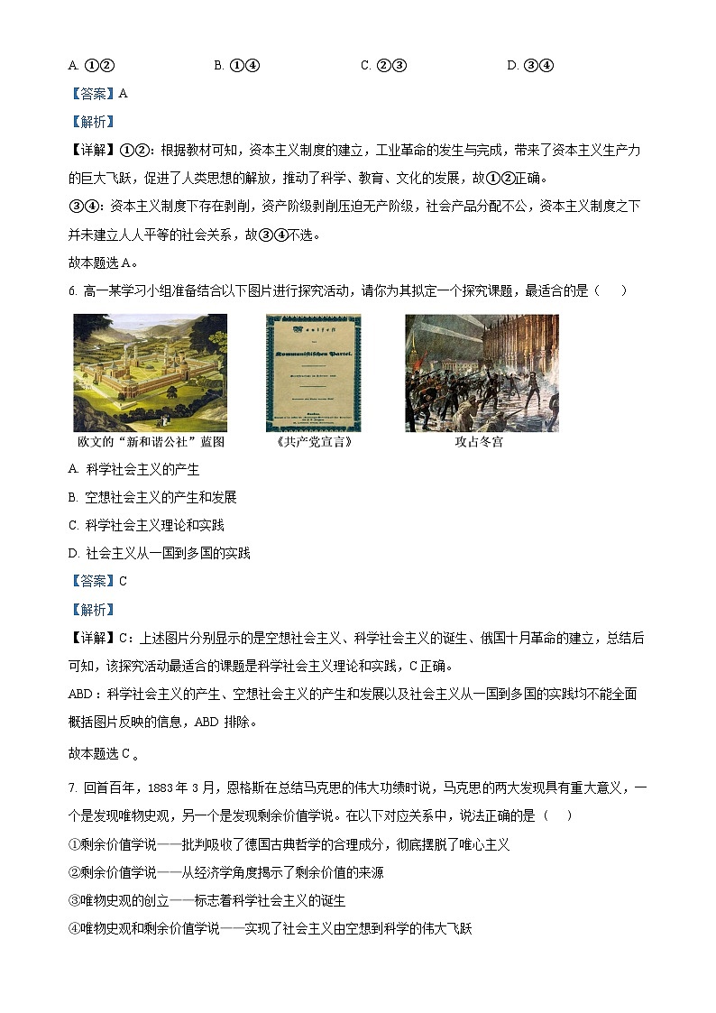 云南省下关第一中学2024-2025学年高一上学期11月期中考试政治试题（解析版）-A4第3页