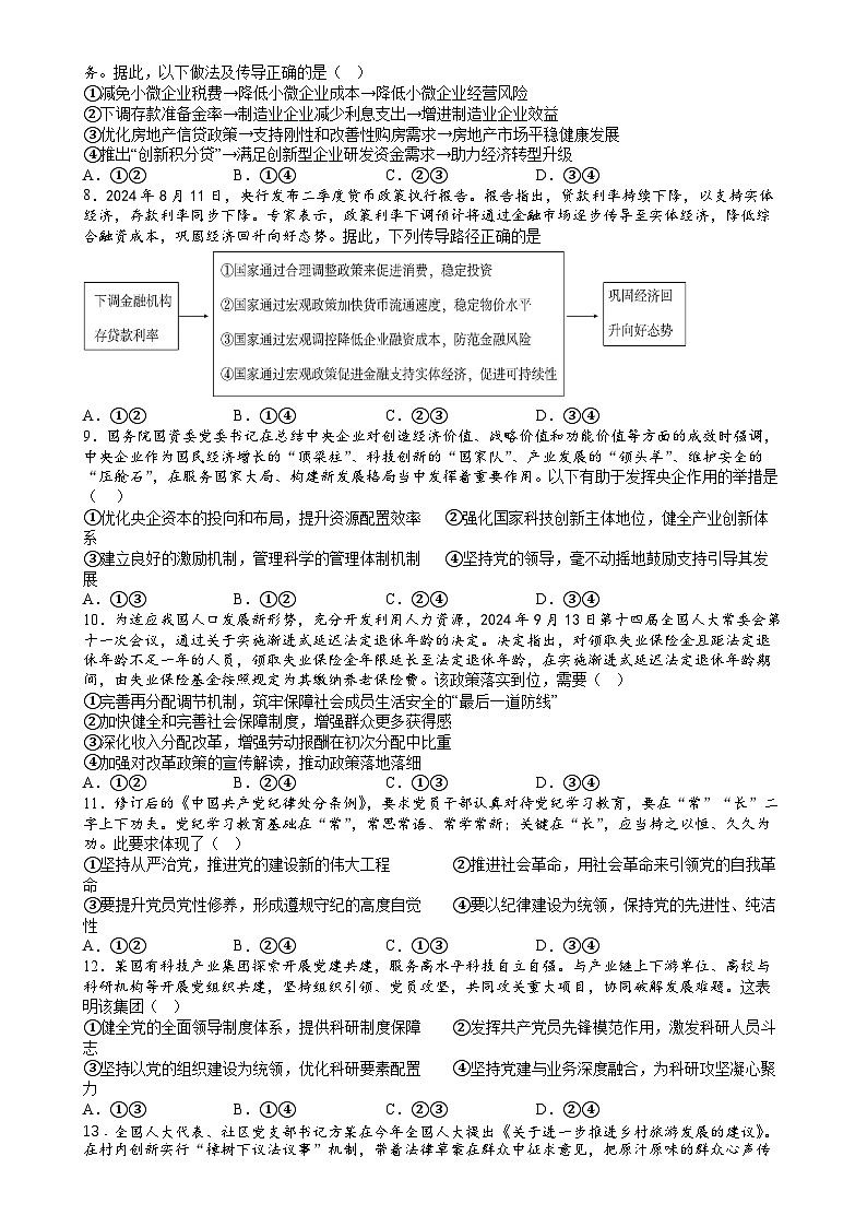 四川省眉山市仁寿第一中学校南校区2024-2025学年高三上学期11月期中考试政治试题-A4第2页