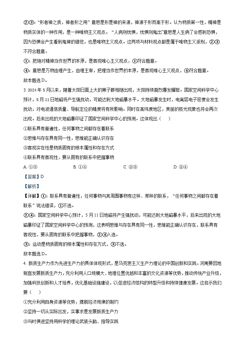 广东省汕头市潮阳一中明光学校2024-2025学年高二上学期期中考试政治试题（解析版）-A4第2页