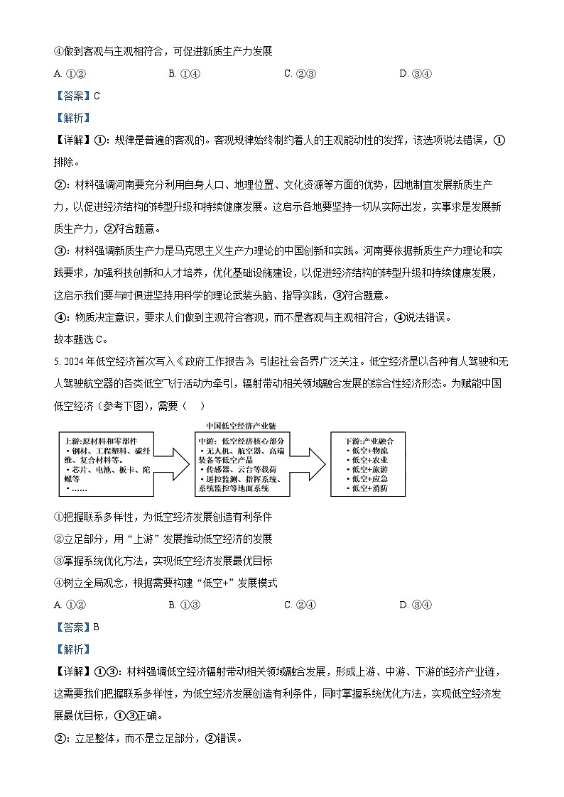 广东省汕头市潮阳一中明光学校2024-2025学年高二上学期期中考试政治试题（解析版）-A4第3页