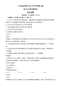 四川省广安友实学校2024-2025学年高一上学期期中考试政治试题（解析版）-A4