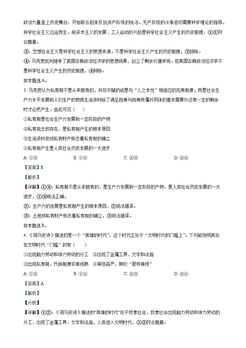 四川省广安友实学校2024-2025学年高一上学期期中考试政治试题（解析版）-A4第2页